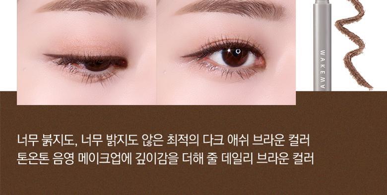 韓國 WakeMake Real Ash Pencil Liner 灰棕調眼線筆 - 5色選擇