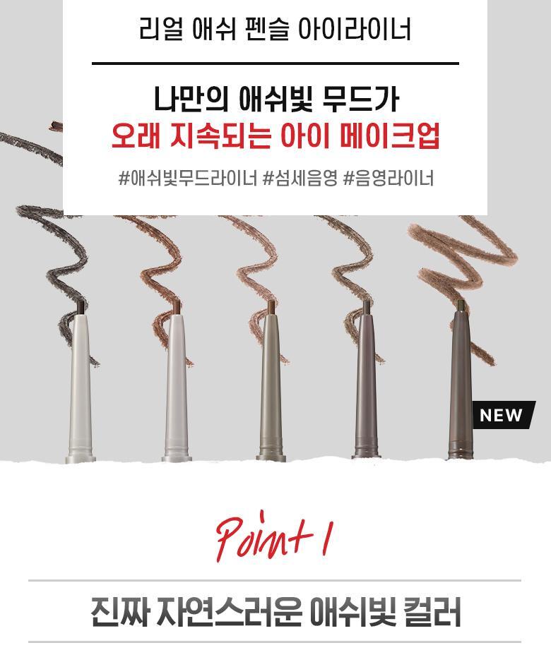 韓國 WakeMake Real Ash Pencil Liner 灰棕調眼線筆 - 5色選擇