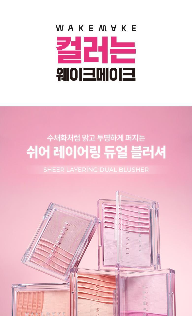 韓國 WakeMake Sheer Layering Dual Blusher 雙色胭脂盤 - 5色選擇
