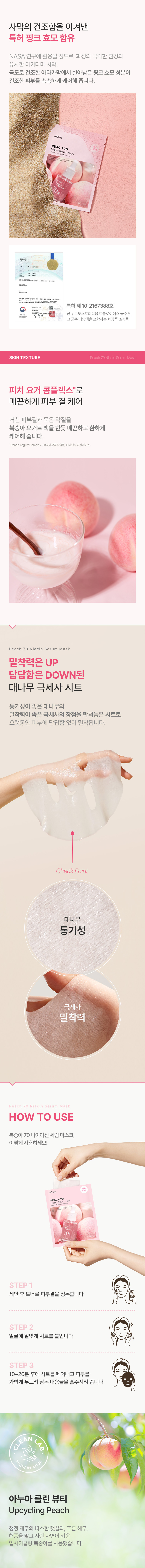 韓國 Anua Peach 70 Niacin Serum Mask 🍑保濕提亮美肌活力桃花面膜 10片裝 - 2種選擇