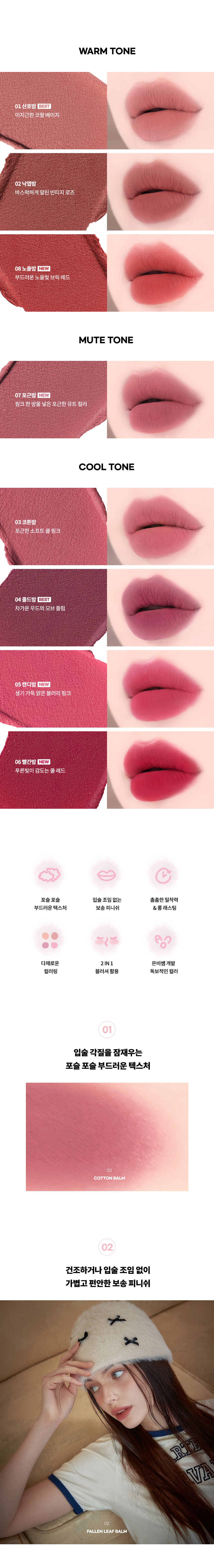 淚之女王Jiwon愛好推介～唇頰兩用! 韓國星級化妝師自家品牌 AOU X  HEEDAGARDEN Floofy Matte Balm 鬆軟霧面唇霜(#01-08) - 8色選擇