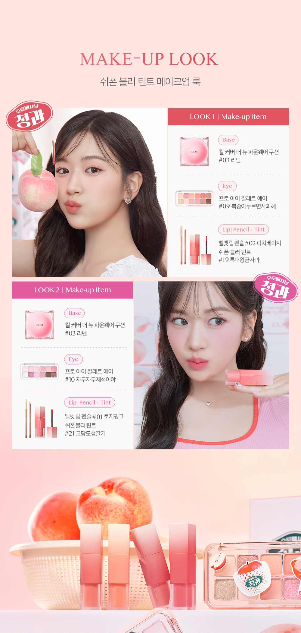 韓國 【2024最新！🍑Every Fruit Grocery Edition🍎】CLIO X 俞真 Chiffon Blur Tint 軟綿奶霜絲絨霧面唇釉(#19-22) - 4色選擇