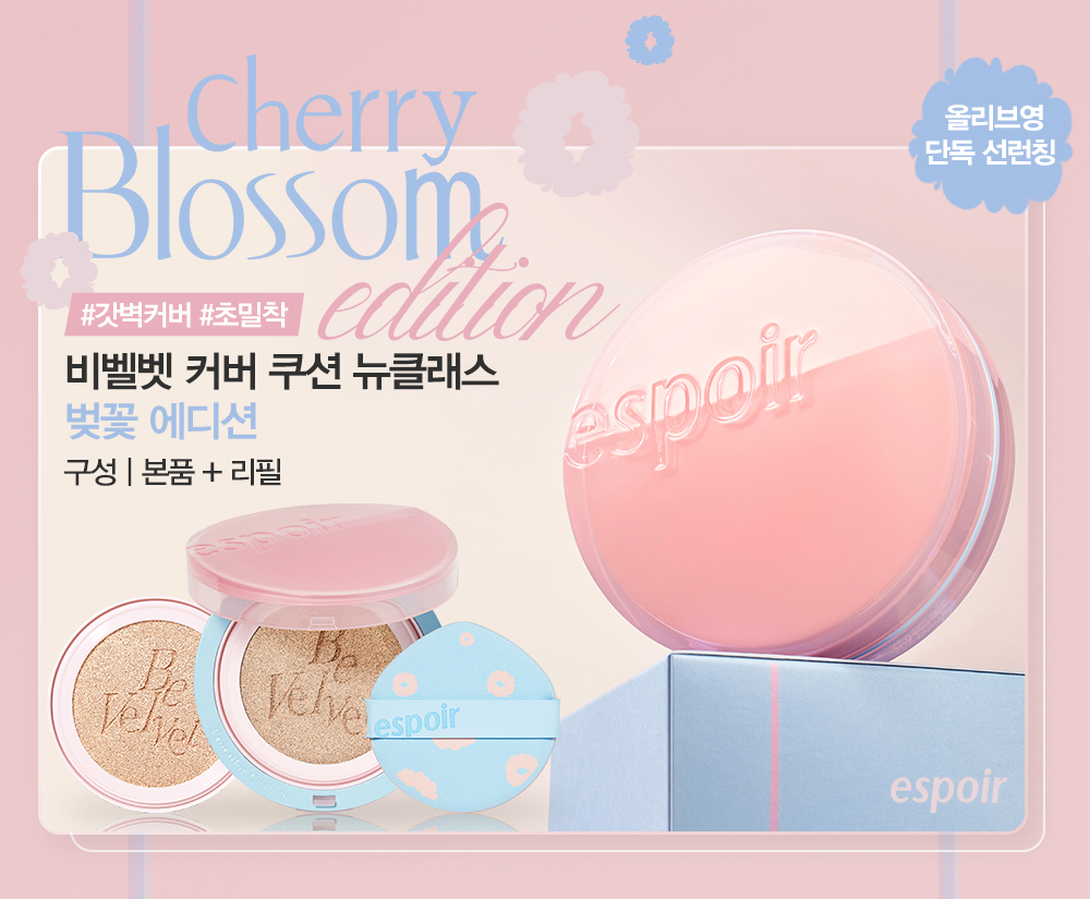 〖Cherry Blossom 櫻花Edition〗霧面高清氣墊！韓國Espoir Pro Tailor Be Velvet Cover Cushion New Class SPF34 PA++ (+Refill) 持久絲絨啞緻無瑕純素氣墊粉底連補充裝 - 5色選擇