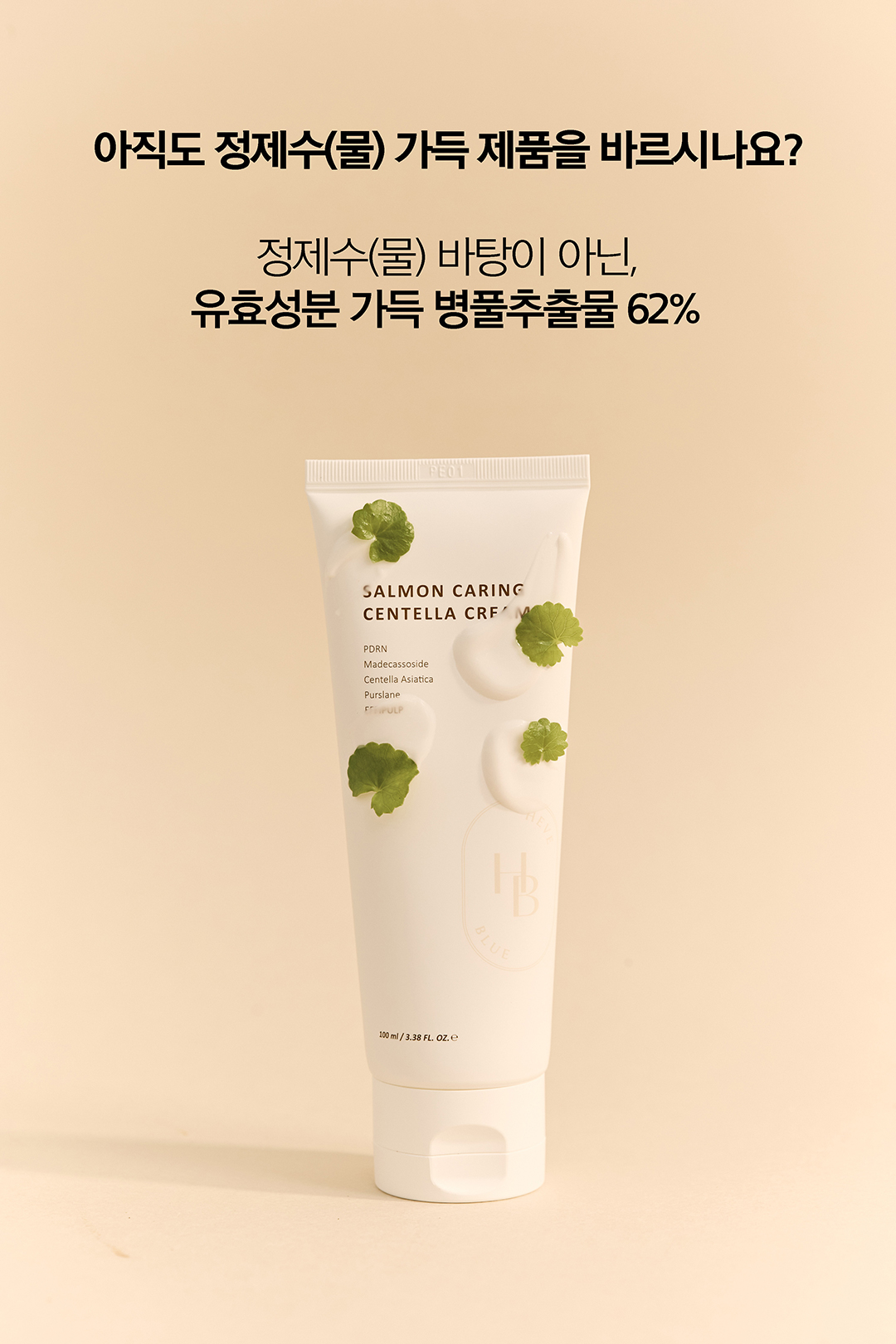 保濕舒緩 修肌膚屏障～ 韓國 HeveBlue Salmon Caring Centella Cream 三文魚子積雪草舒緩去紅保濕鎖水面霜 - 100ml