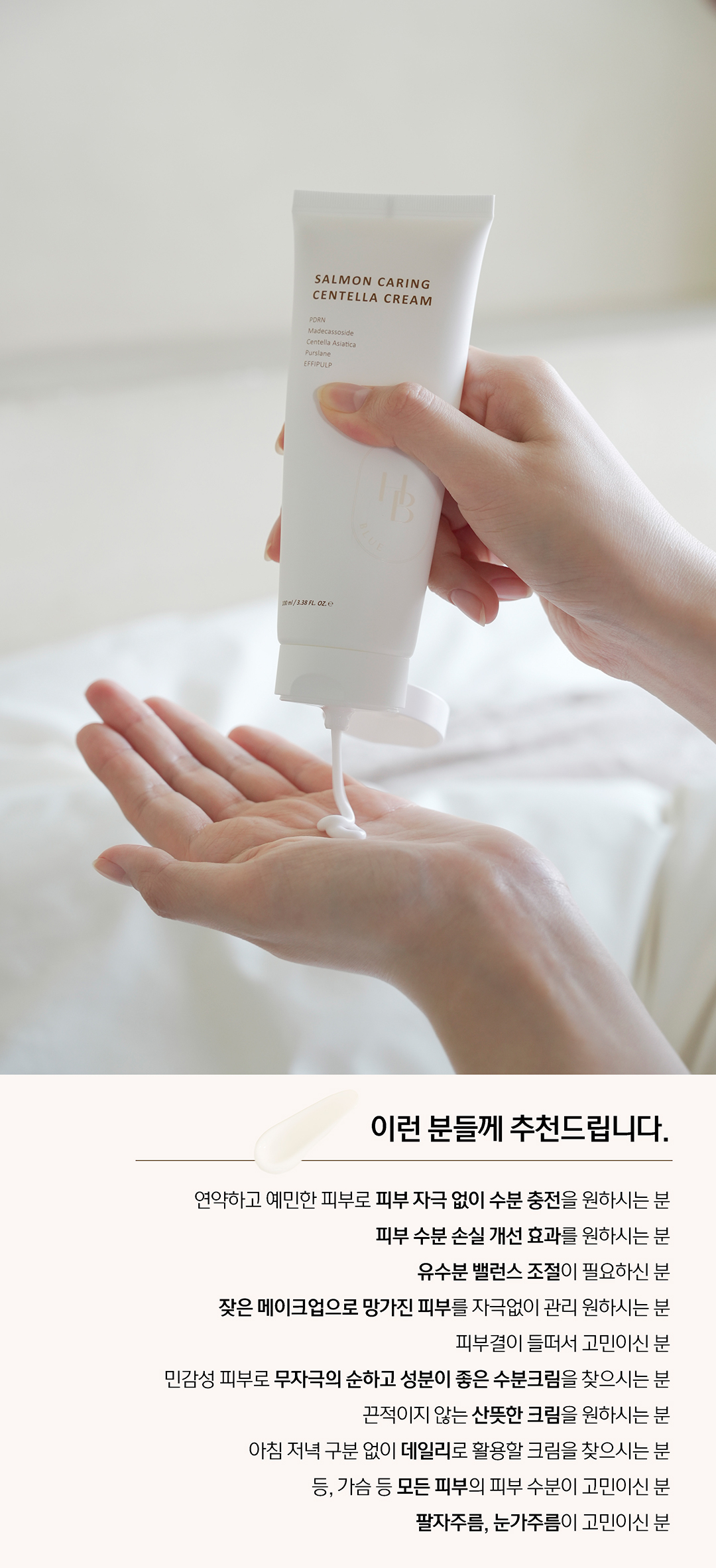 保濕舒緩 修肌膚屏障～ 韓國 HeveBlue Salmon Caring Centella Cream 三文魚子積雪草舒緩去紅保濕鎖水面霜 - 100ml