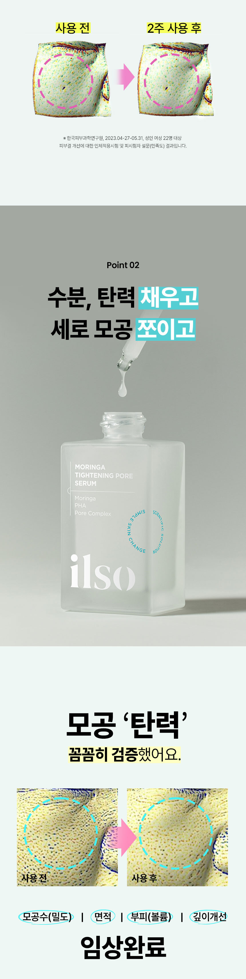 韓國ilso Moringa Tightening Pore Serum 辣木籽緊緻收毛孔精華 - 30ml