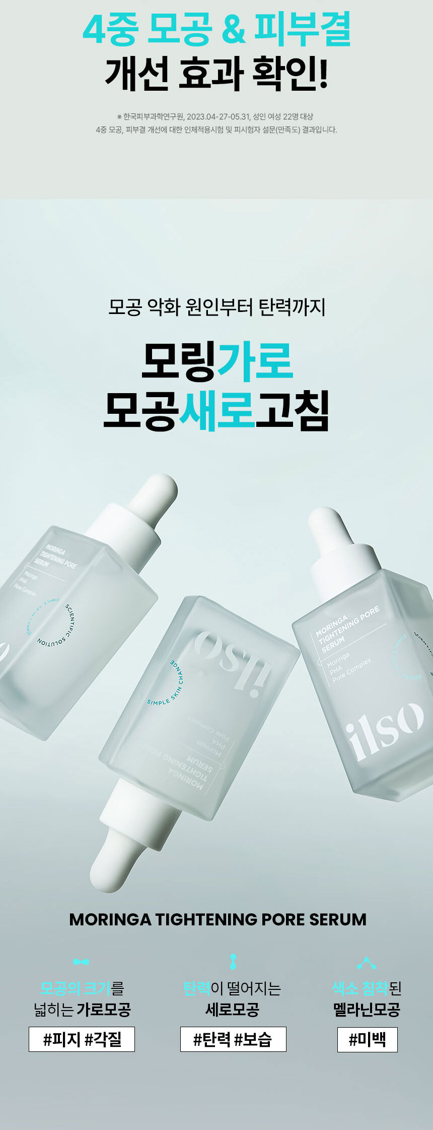 韓國ilso Moringa Tightening Pore Serum 辣木籽緊緻收毛孔精華 - 30ml