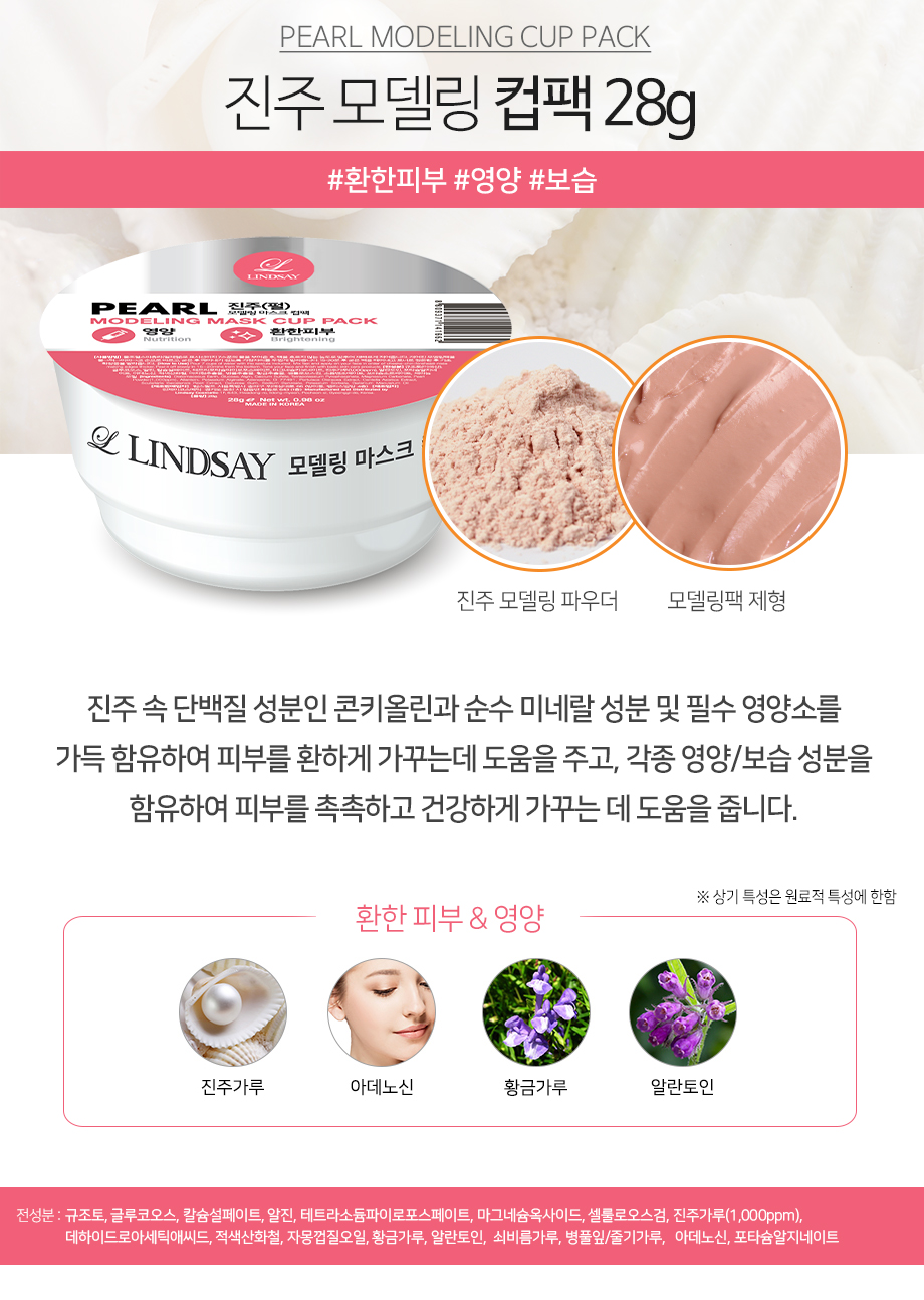 美容院專用🏆 GlowPick~韓國 LINDSAY Disposable Modeling Mask Cup Pack 院線級皇牌軟膜面膜粉杯裝28g - 多種選擇(Cool Tea-Tree / Calming Herb / Charcoal / Collagen / Vitamin / Calendula / Lavender/Pearl)