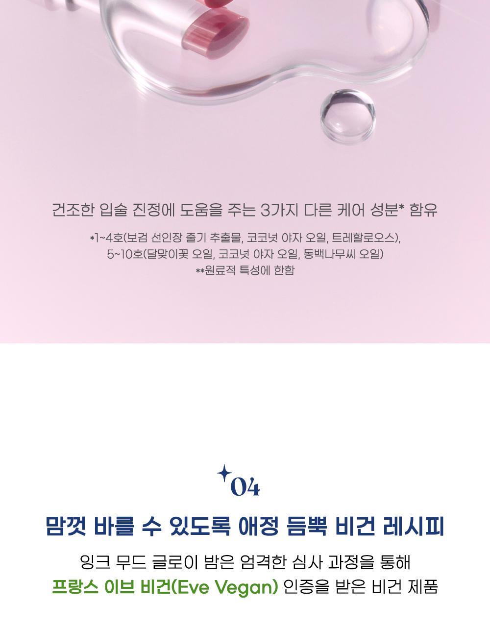 韓國 peripera ✨Night Peri Friends系列✨ Ink Mood Glowy Balm 水亮潤唇膏 (#08-10) - 3色選擇