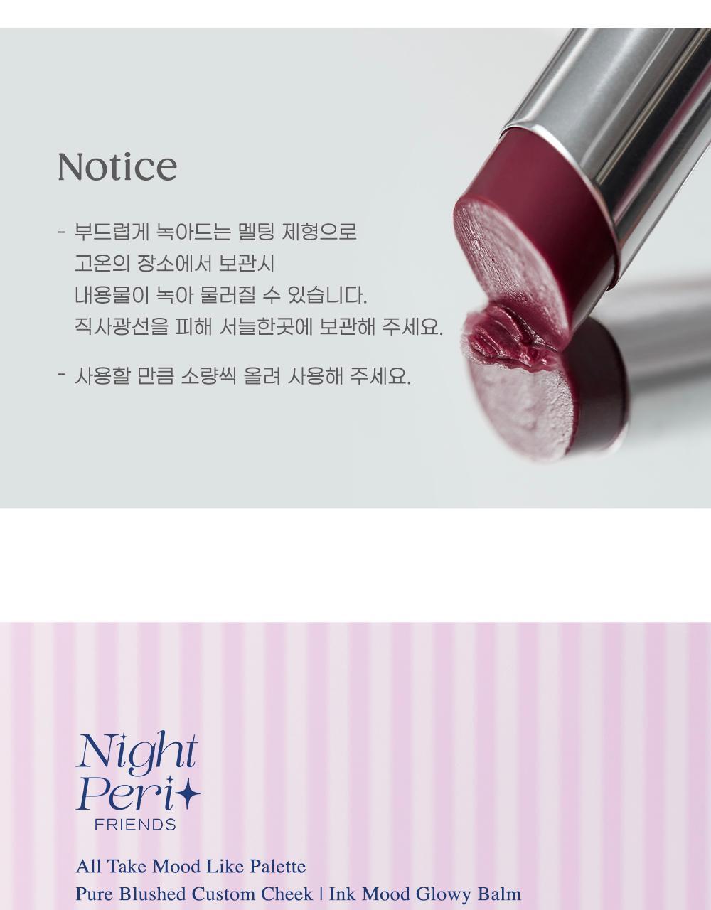 韓國 peripera ✨Night Peri Friends系列✨ Ink Mood Glowy Balm 水亮潤唇膏 (#08-10) - 3色選擇