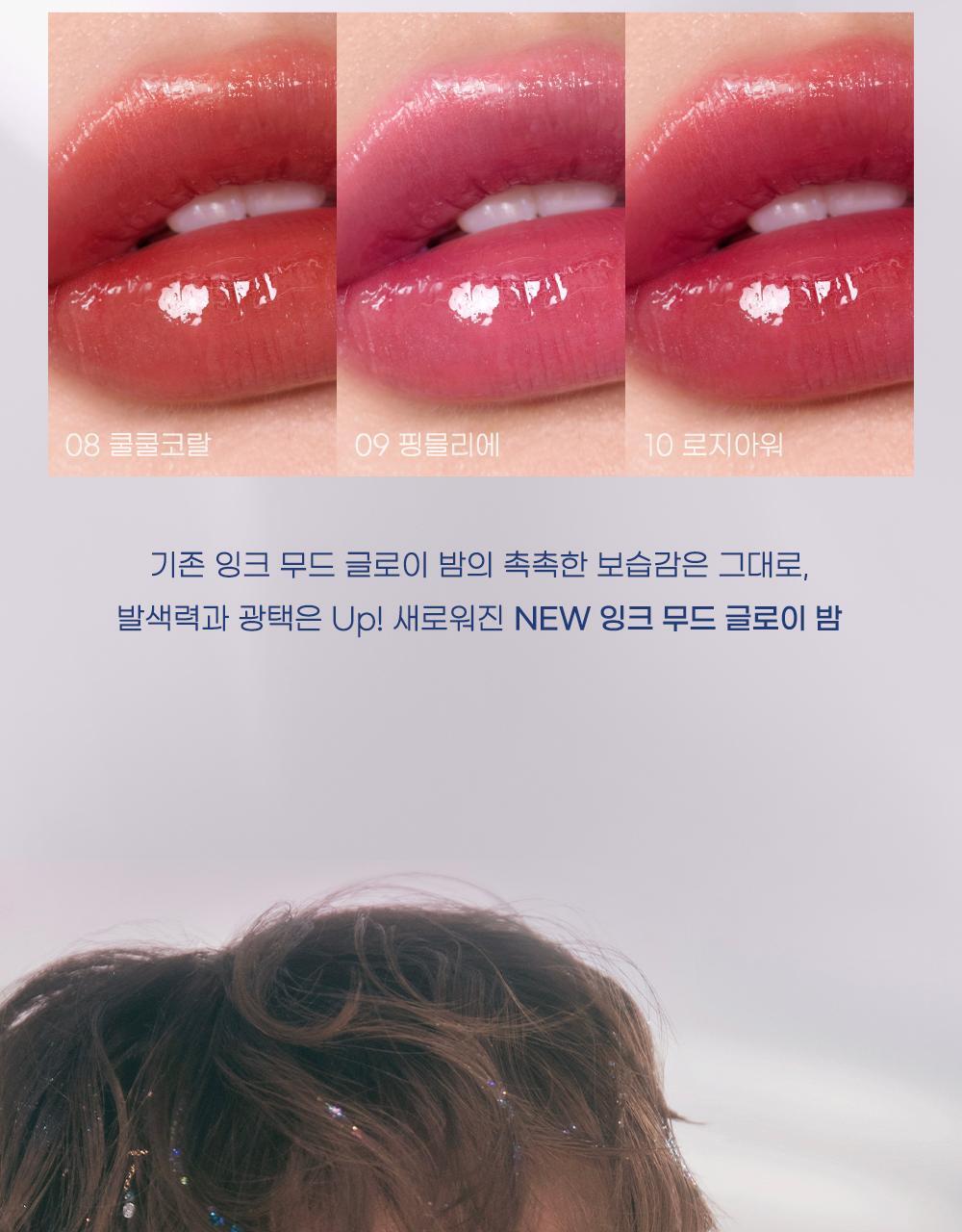 韓國 peripera ✨Night Peri Friends系列✨ Ink Mood Glowy Balm 水亮潤唇膏 (#08-10) - 3色選擇