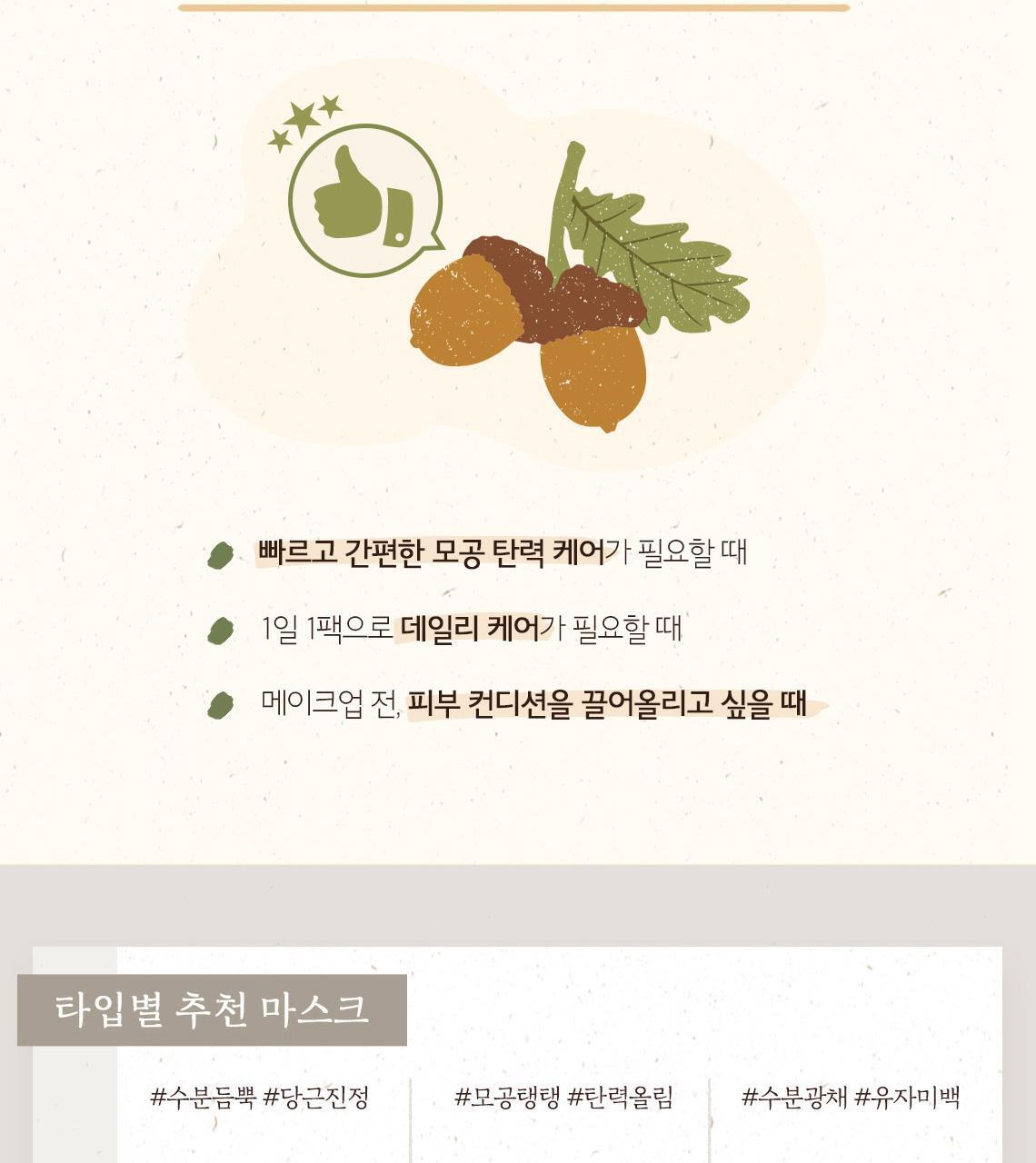 韓國 SkinFood Acorn Pore Peptide Daily Mask 橡子專利肽🌰收毛孔回彈🌰日用早安面膜 - 30片裝
