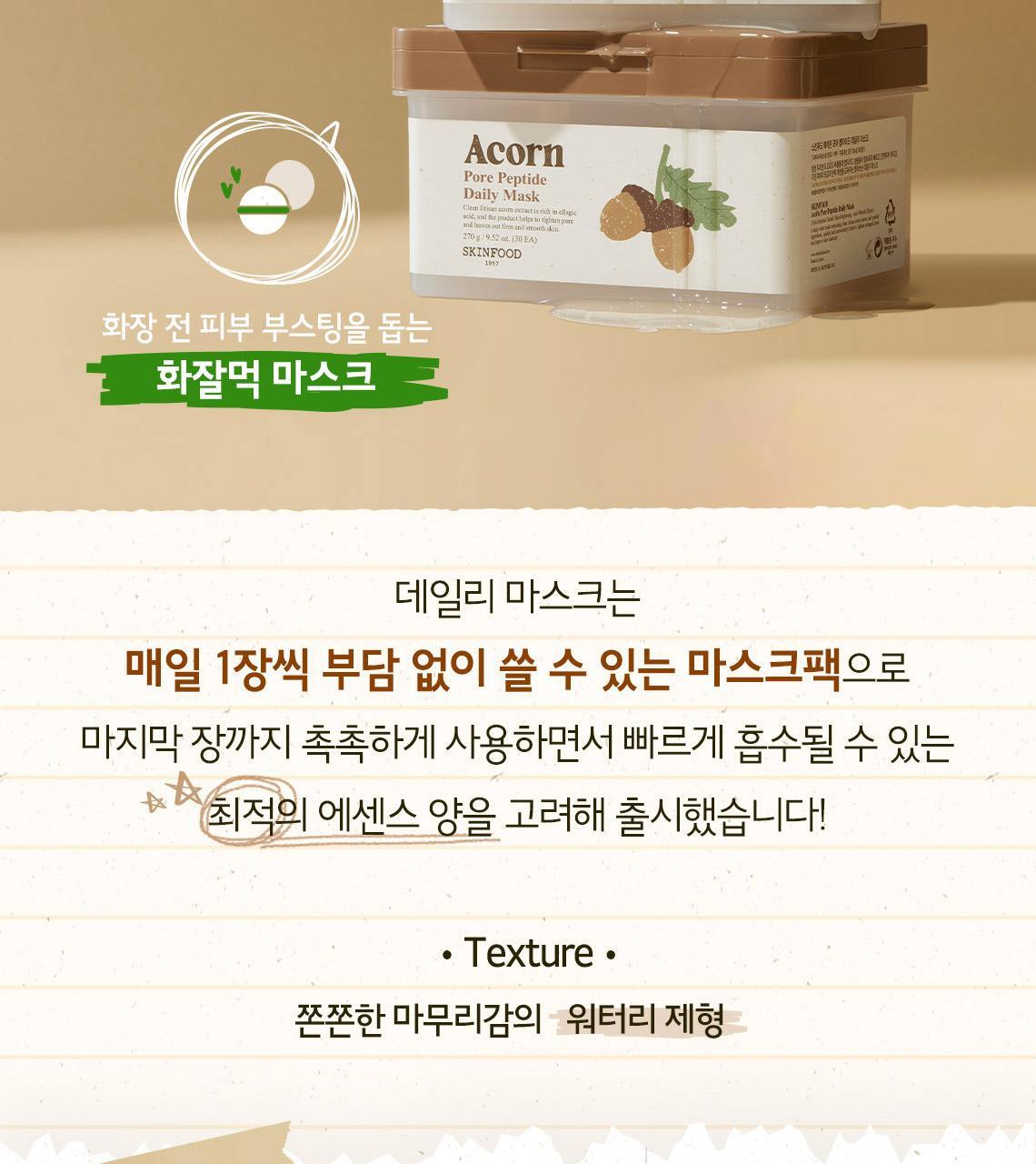 韓國 SkinFood Acorn Pore Peptide Daily Mask 橡子專利肽🌰收毛孔回彈🌰日用早安面膜 - 30片裝