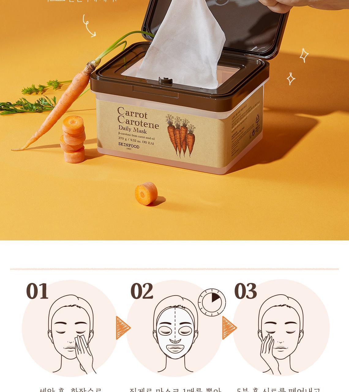每天5分鐘~韓國 SkinFood Carrot Carotene Daily Mask 胡蘿蔔素🥕鎮靜保濕抗氧🥕日用早安面膜 - 30片裝