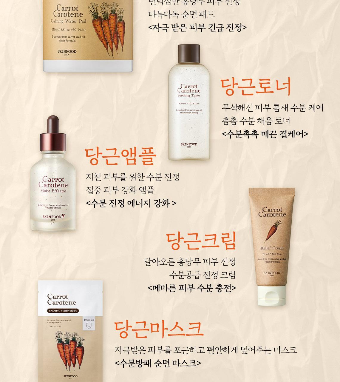 每天5分鐘~韓國 SkinFood Carrot Carotene Daily Mask 胡蘿蔔素🥕鎮靜保濕抗氧🥕日用早安面膜 - 30片裝