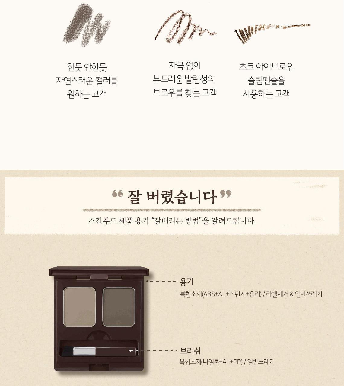 韓國 SkinFood Choco Eyebrow Powder Cake 朱古力雙色眉粉盒連掃 - 2色選擇