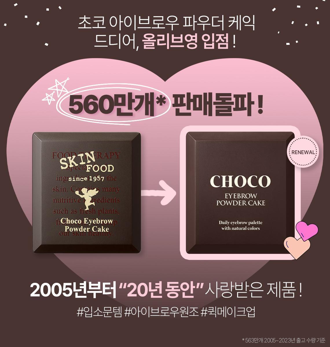 韓國 SkinFood Choco Eyebrow Powder Cake 朱古力雙色眉粉盒連掃 - 2色選擇