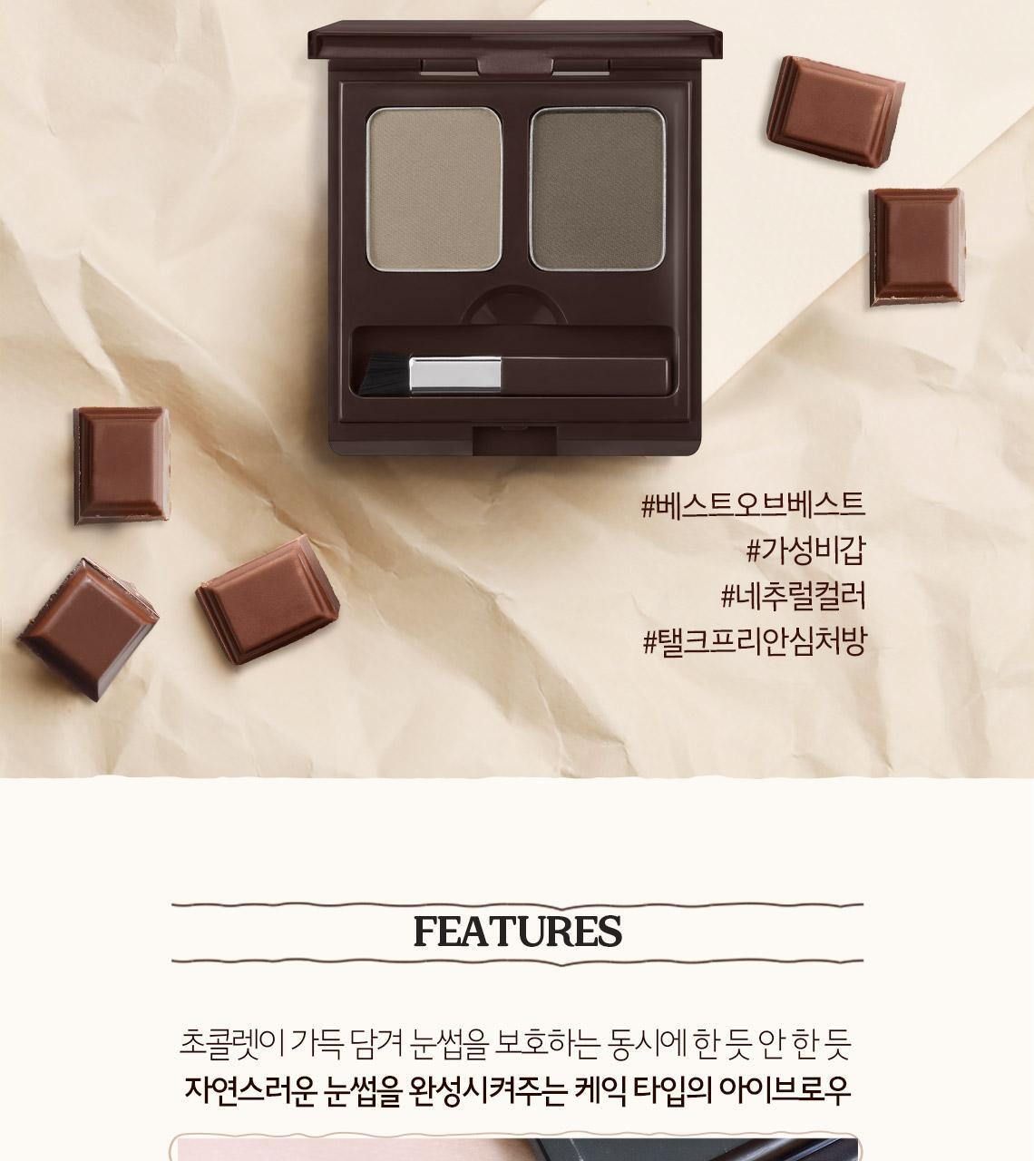 韓國 SkinFood Choco Eyebrow Powder Cake 朱古力雙色眉粉盒連掃 - 2色選擇