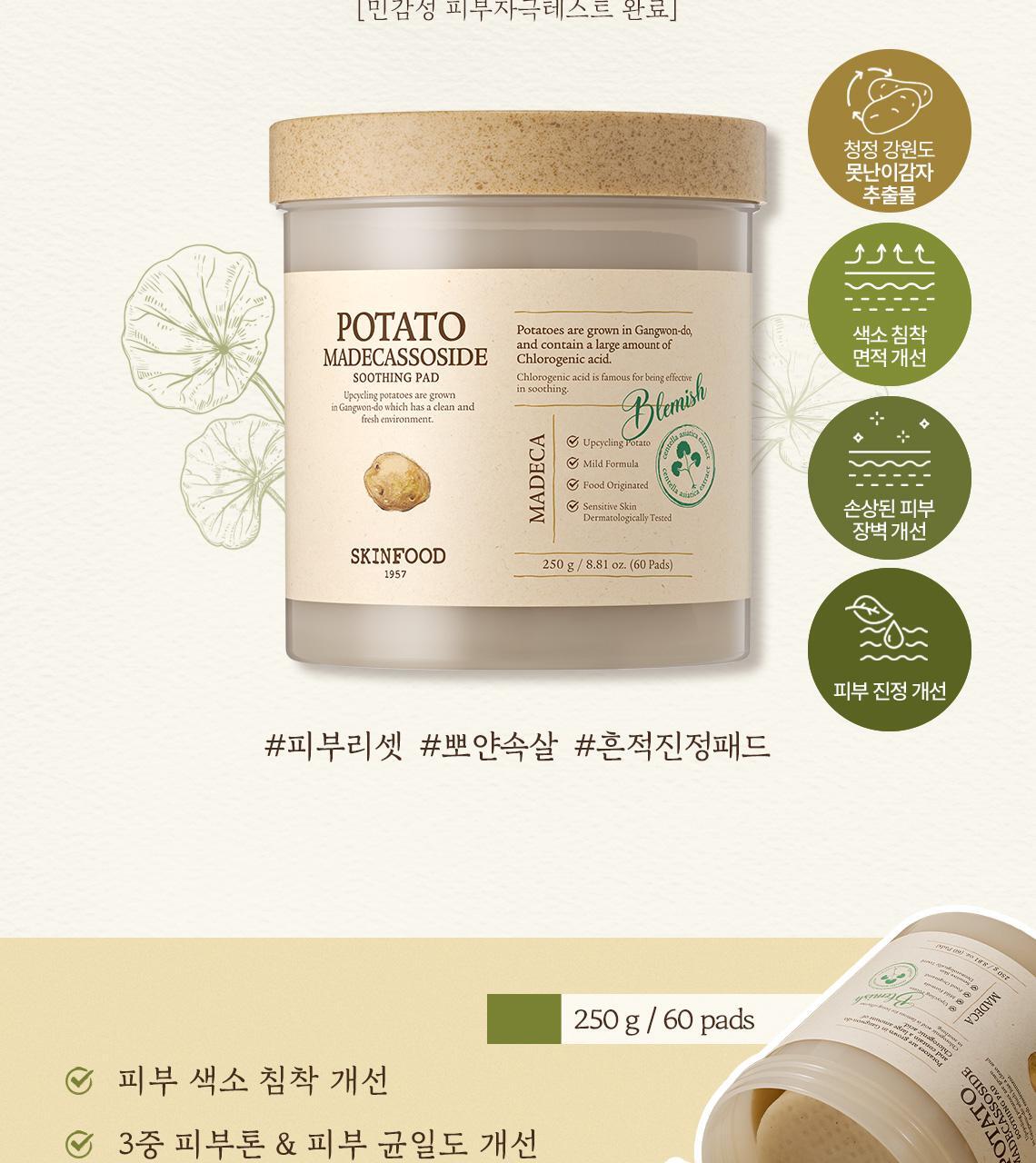 韓國 SkinFood Potato Madecassoside Soothing Pad 馬鈴薯積雪草舒緩爽膚棉片 - 60片裝