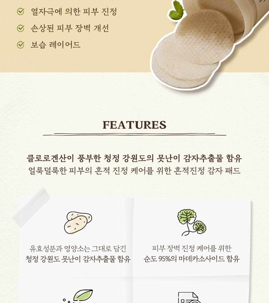 韓國 SkinFood Potato Madecassoside Soothing Pad 馬鈴薯積雪草舒緩爽膚棉片 - 60片裝