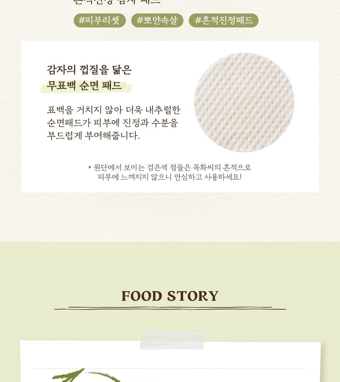 韓國 SkinFood Potato Madecassoside Soothing Pad 馬鈴薯積雪草舒緩爽膚棉片 - 60片裝