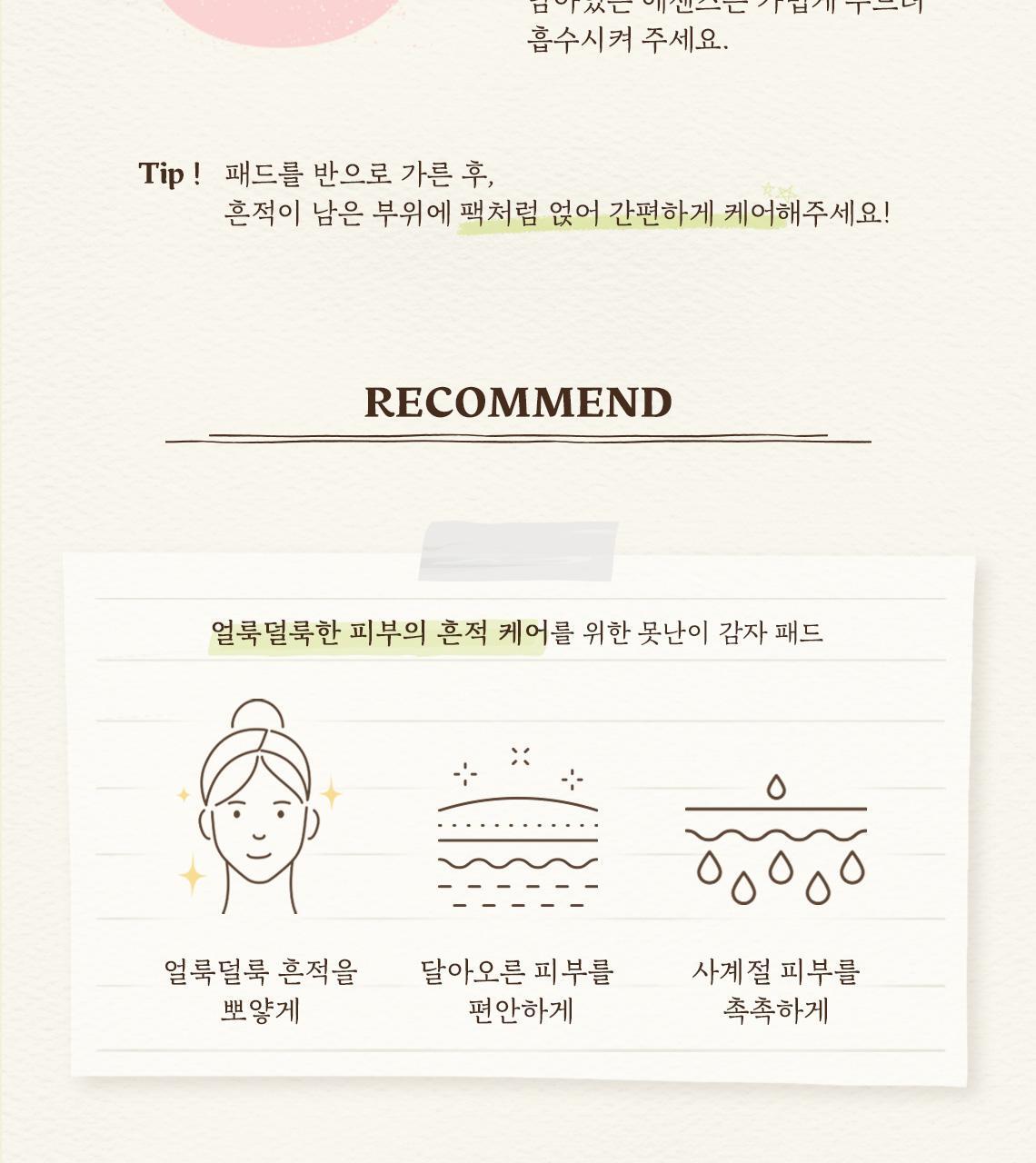 韓國 SkinFood Potato Madecassoside Soothing Pad 馬鈴薯積雪草舒緩爽膚棉片 - 60片裝