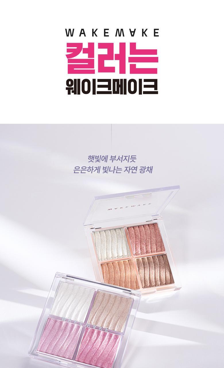 韓國 WakeMake Glow Contouring Highlighter Palette 4色立體塑影高光盤 - 2色調選擇