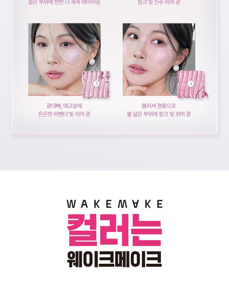 韓國 WakeMake Glow Contouring Highlighter Palette 4色立體塑影高光盤 - 2色調選擇