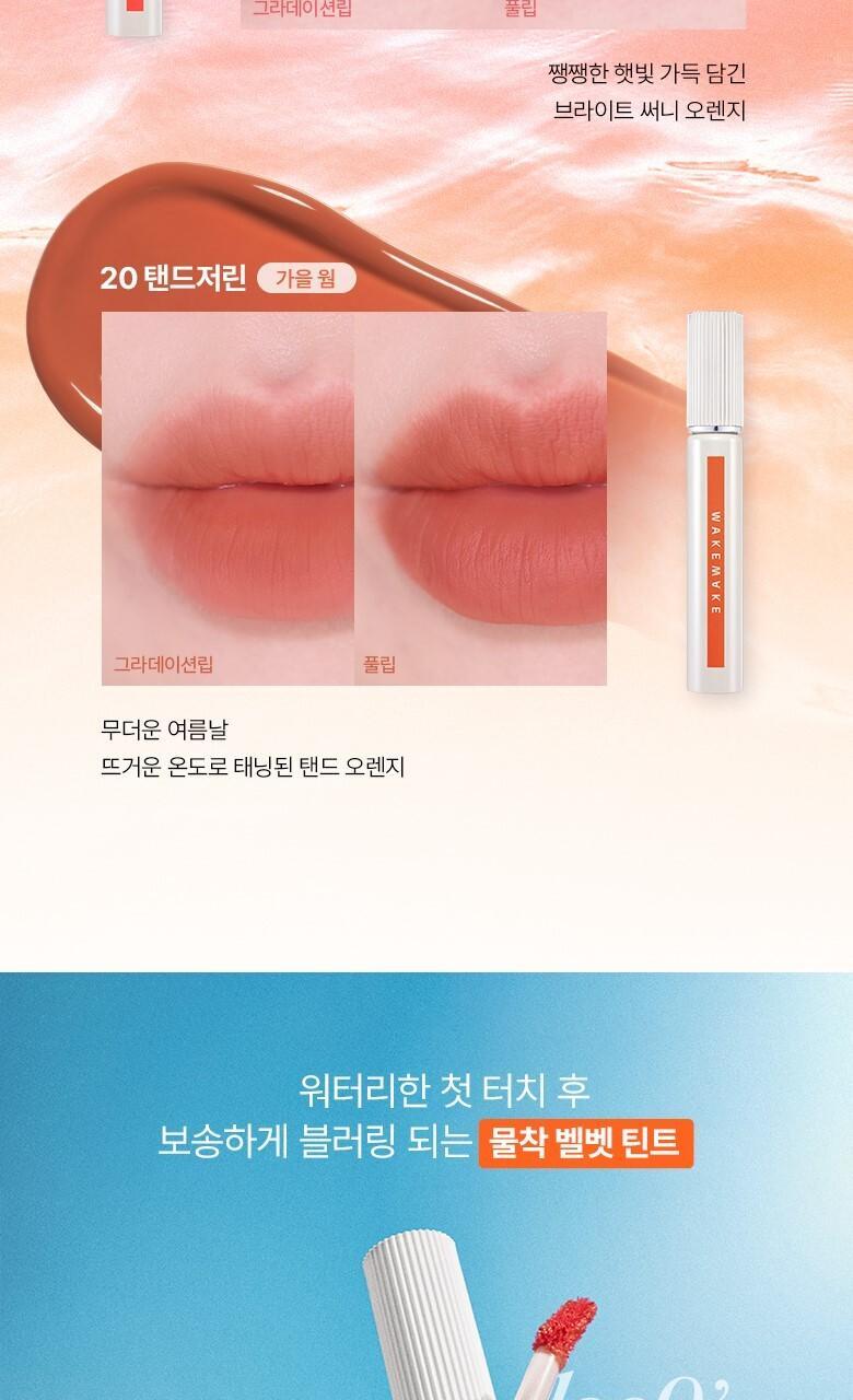 新色入!韓國 WakeMake Water Blurring Fixing Tint AD 水潤絲絨霧面唇釉 (#01-20) - 20色選擇