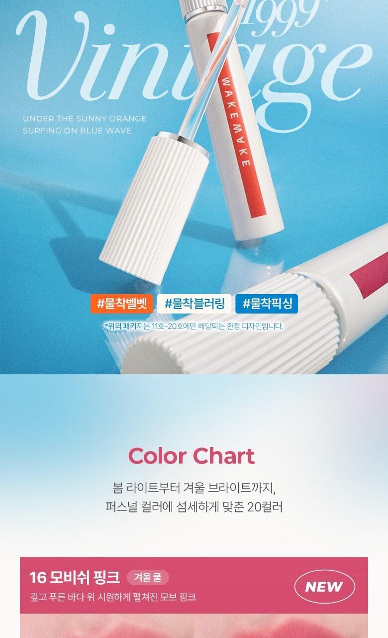 新色入!韓國 WakeMake Water Blurring Fixing Tint AD 水潤絲絨霧面唇釉 (#01-20) - 20色選擇