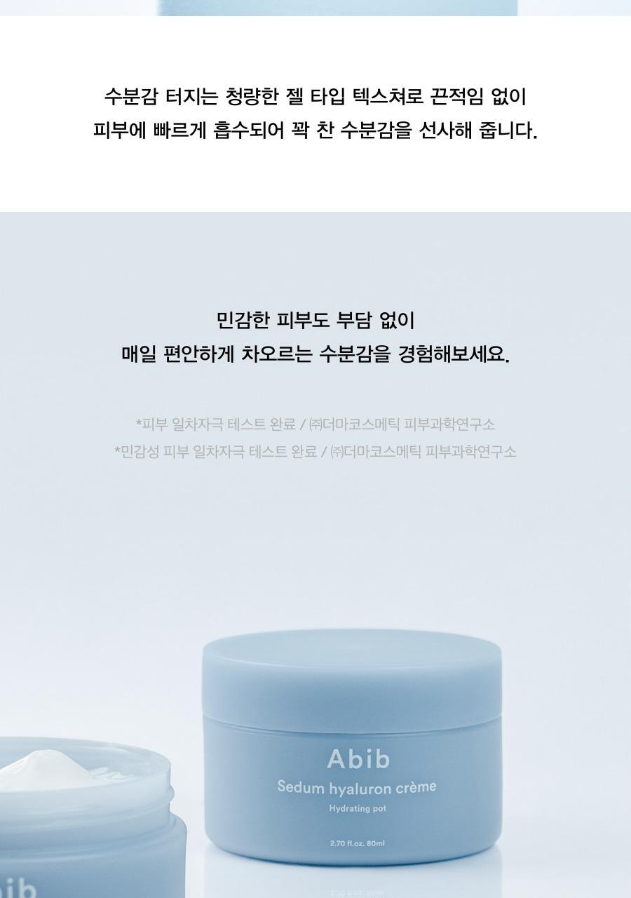 韓國 ABIB Sedum Hyaluron Crème Hydrating Pot 高純度透明質酸清爽保濕啫喱面霜 