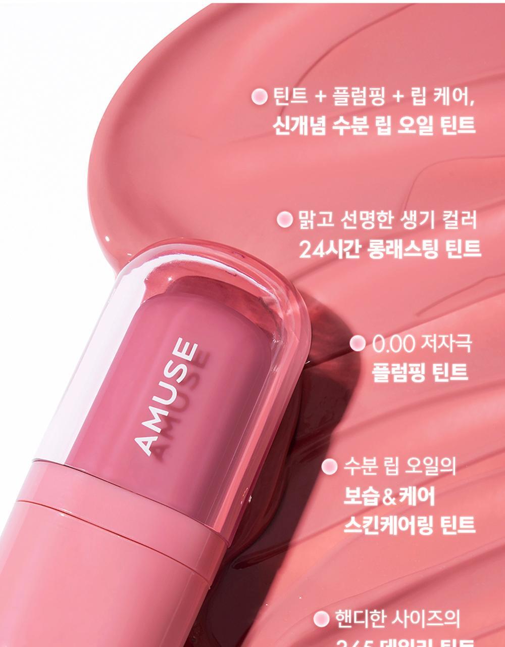 打造減齡唇兒唇👼～韓國 Amuse Bebe Tint 豐盈水光嬰兒唇釉 - 8色選擇
