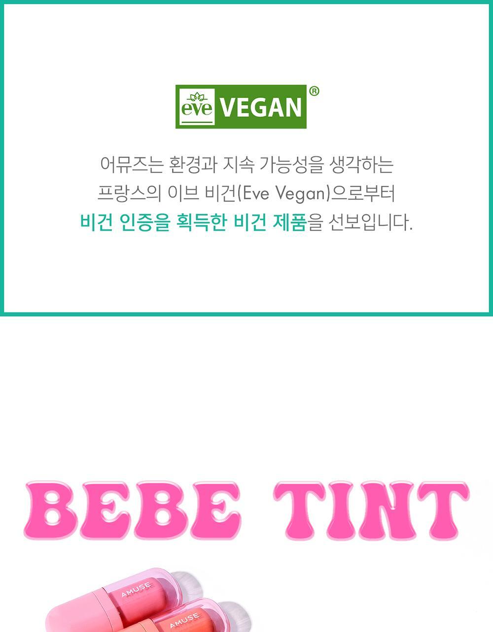 打造減齡唇兒唇👼～韓國 Amuse Bebe Tint 豐盈水光嬰兒唇釉 - 8色選擇