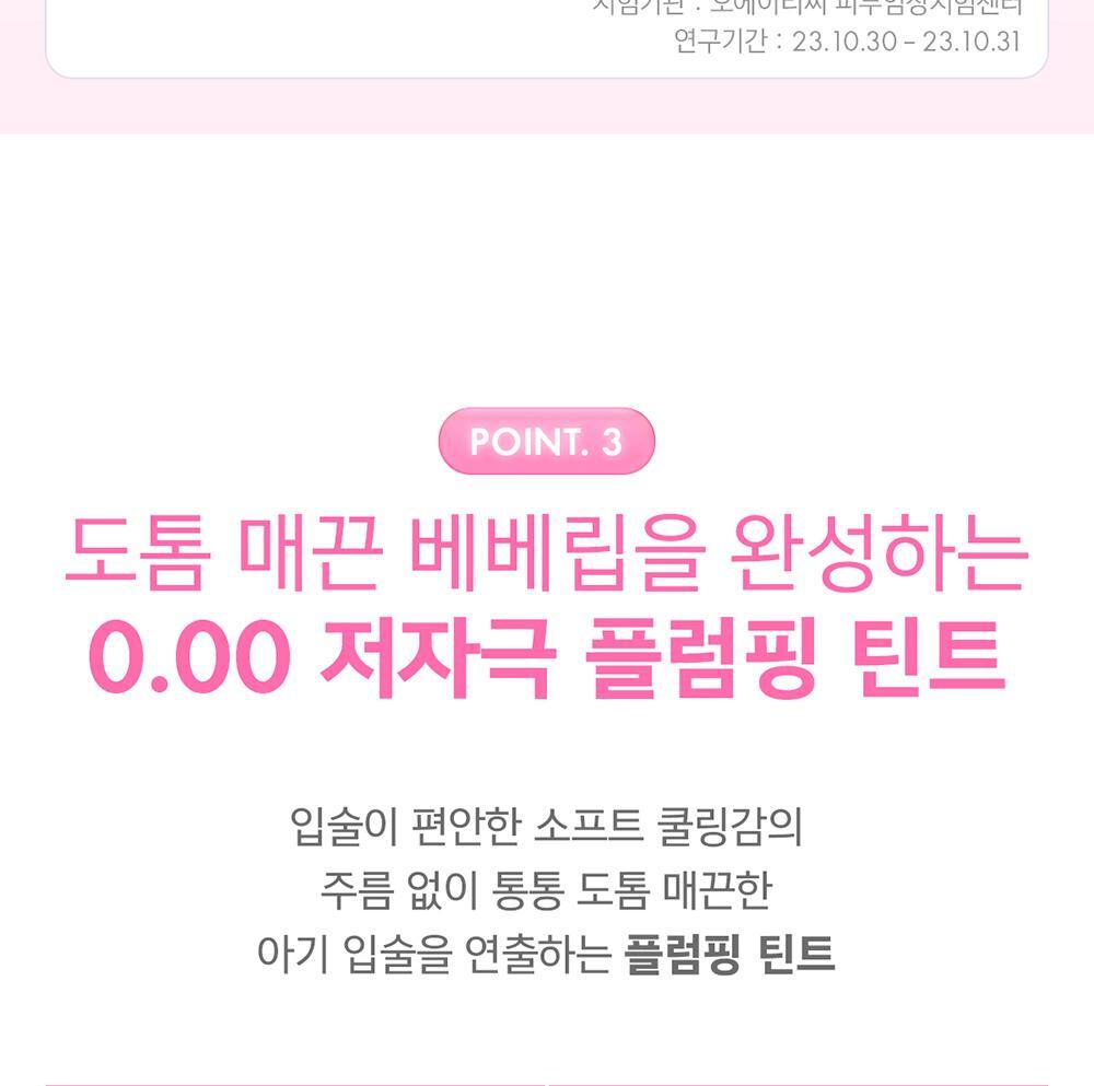 打造減齡唇兒唇👼～韓國 Amuse Bebe Tint 豐盈水光嬰兒唇釉 - 8色選擇