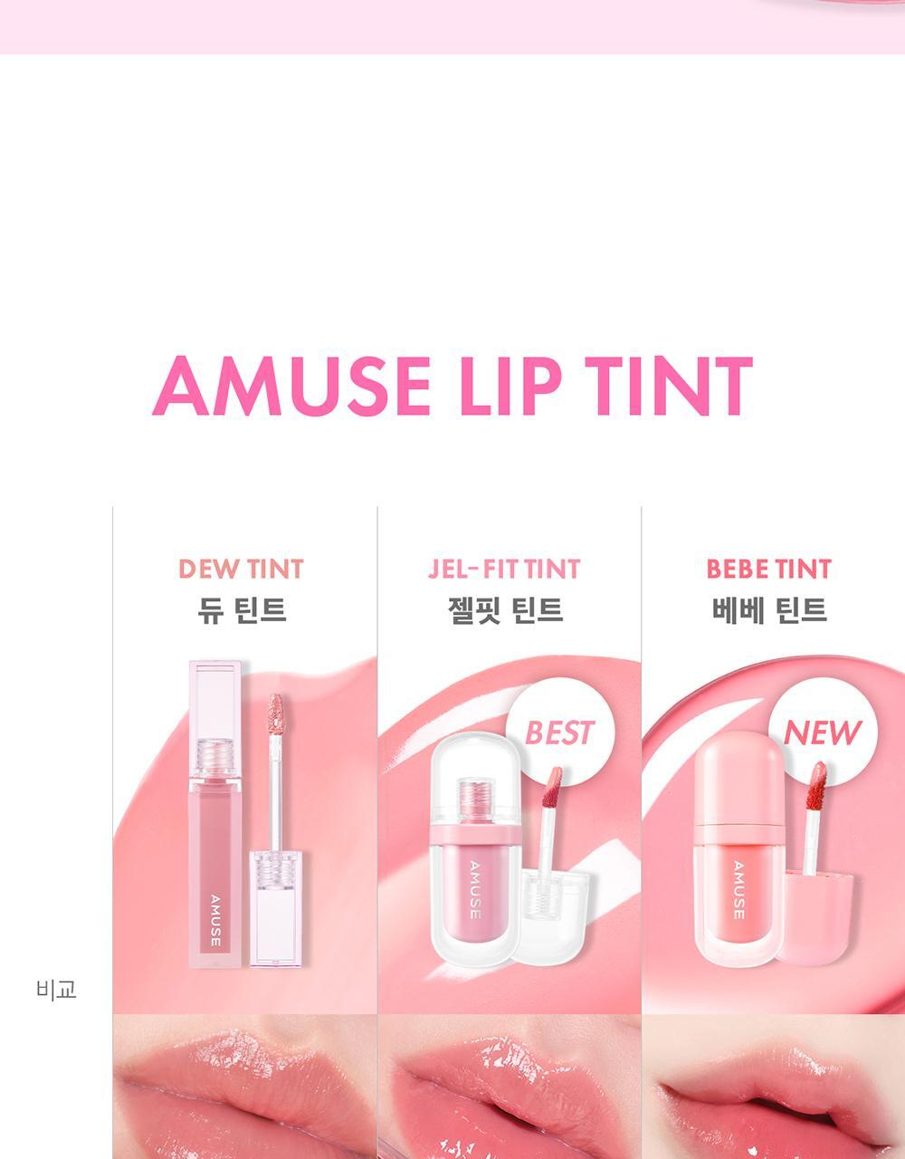 打造減齡唇兒唇👼～韓國 Amuse Bebe Tint 豐盈水光嬰兒唇釉 - 8色選擇