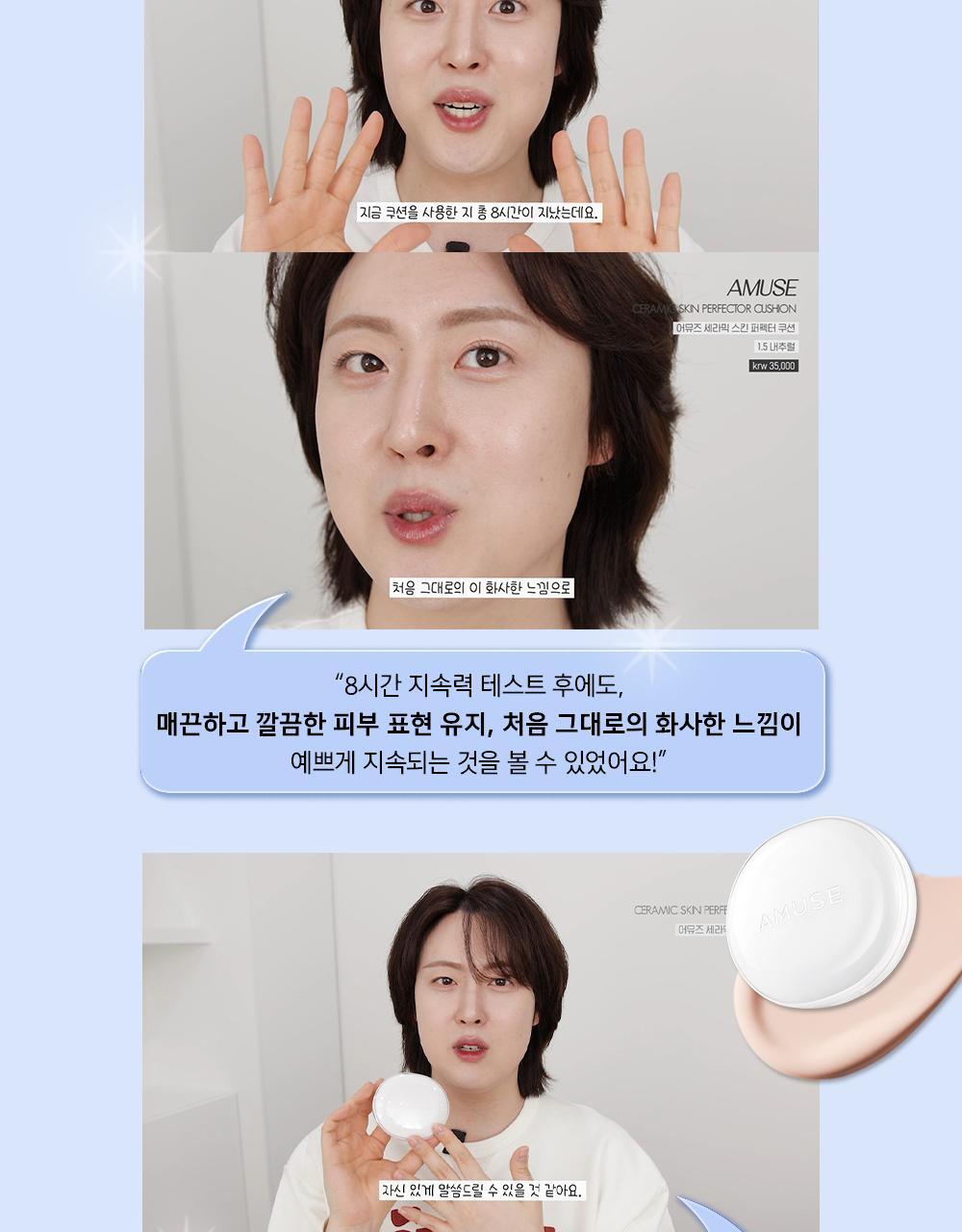 天生無瑕陶瓷肌~韓國 Amuse Ceramic Skin Perfector Cushion 完美陶瓷肌純素氣墊粉底 SPF40 PA++ - 4色選擇