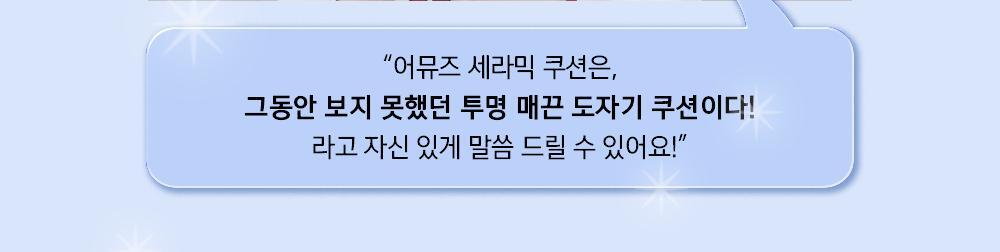 天生無瑕陶瓷肌~韓國 Amuse Ceramic Skin Perfector Cushion 完美陶瓷肌純素氣墊粉底 SPF40 PA++ - 4色選擇