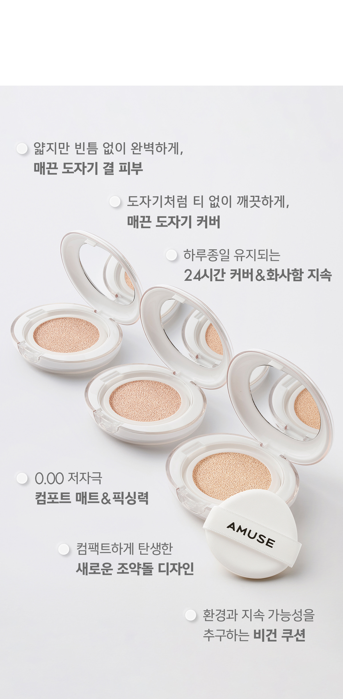天生無瑕陶瓷肌~韓國 Amuse Ceramic Skin Perfector Cushion 完美陶瓷肌純素氣墊粉底 SPF40 PA++ - 4色選擇