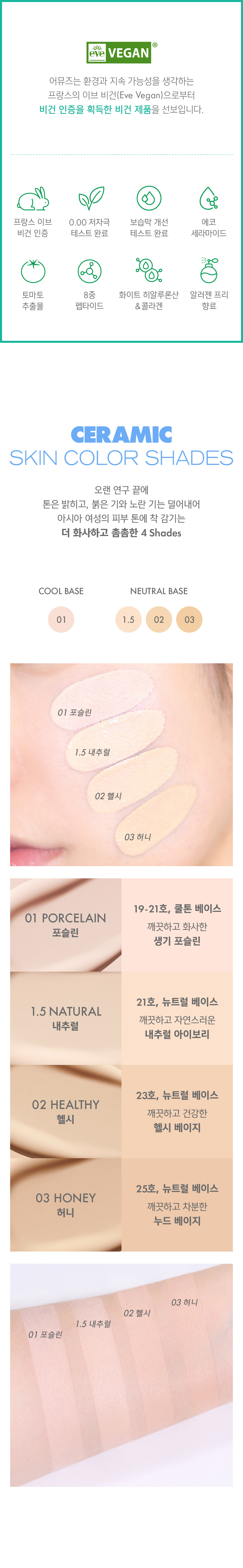 天生無瑕陶瓷肌~韓國 Amuse Ceramic Skin Perfector Cushion 完美陶瓷肌純素氣墊粉底 SPF40 PA++ - 4色選擇