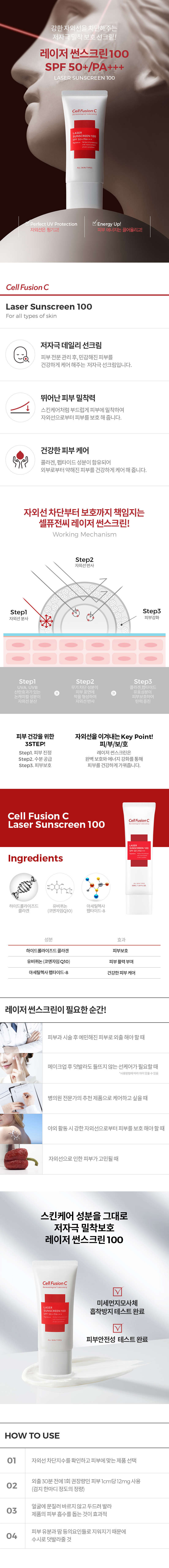 Olive Young 6年🏆! 韓國 Cell Fusion C Laser UV Sunscreen 100 低敏日常防曬霜 SPF50+/PA++++