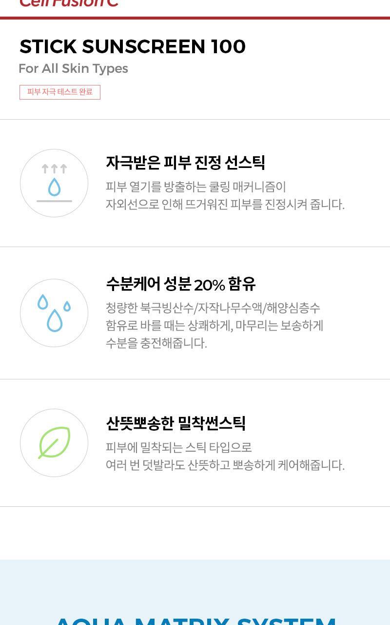 外出補防曬~韓國 Cell Fusion C Stick Sunscreen 100 清涼降溫舒緩防曬捧 SPF50+/PA++++