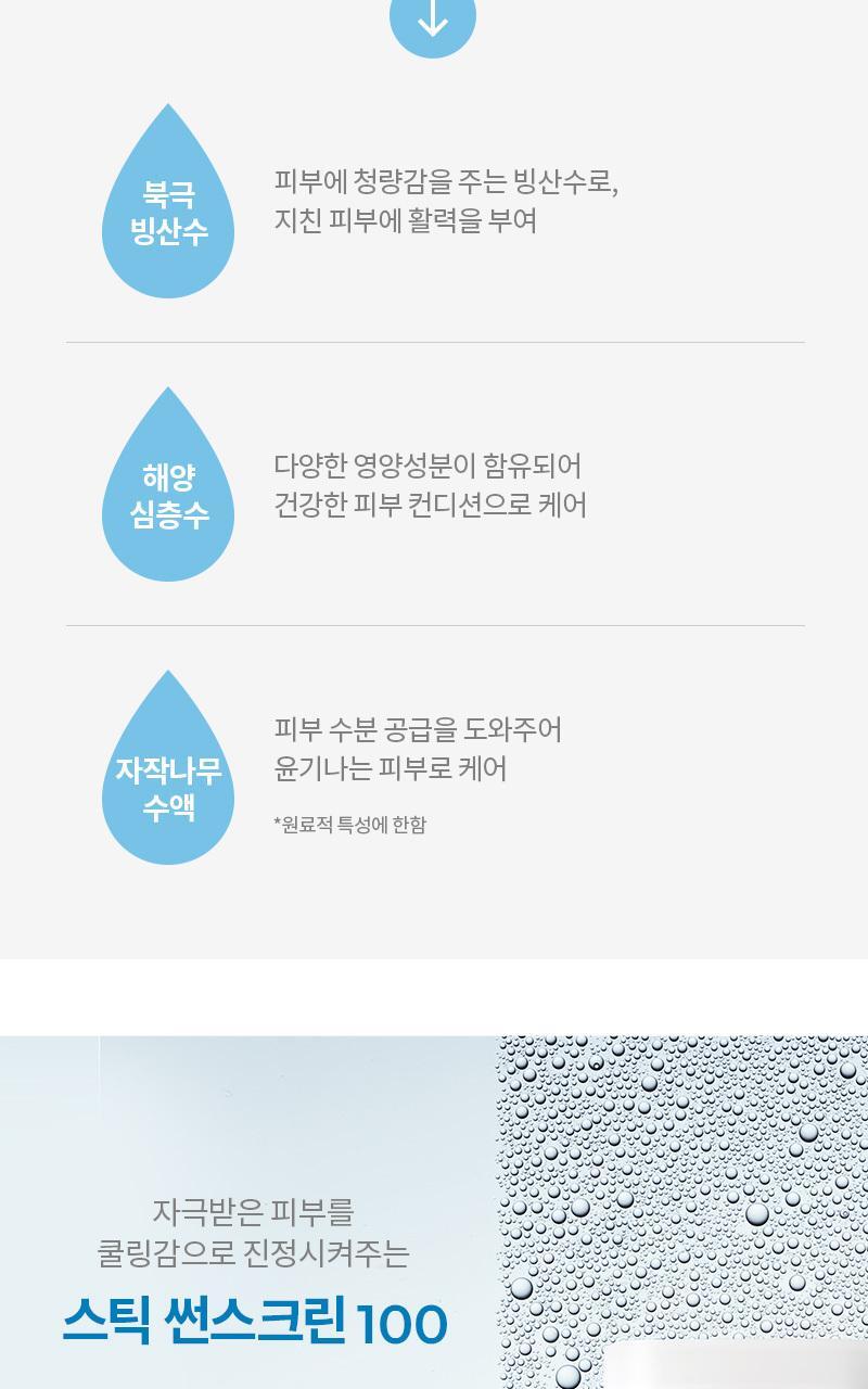 外出補防曬~韓國 Cell Fusion C Stick Sunscreen 100 清涼降溫舒緩防曬捧 SPF50+/PA++++