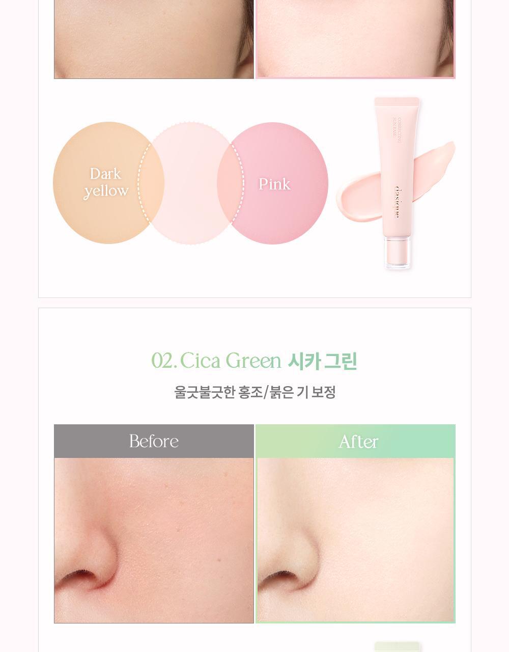 韓國 dasique Correcting Sun Base 調色校正防曬底霜SPF 50+ PA+++ - (提亮/去黃/去紅/黑眼圈)4色調選擇