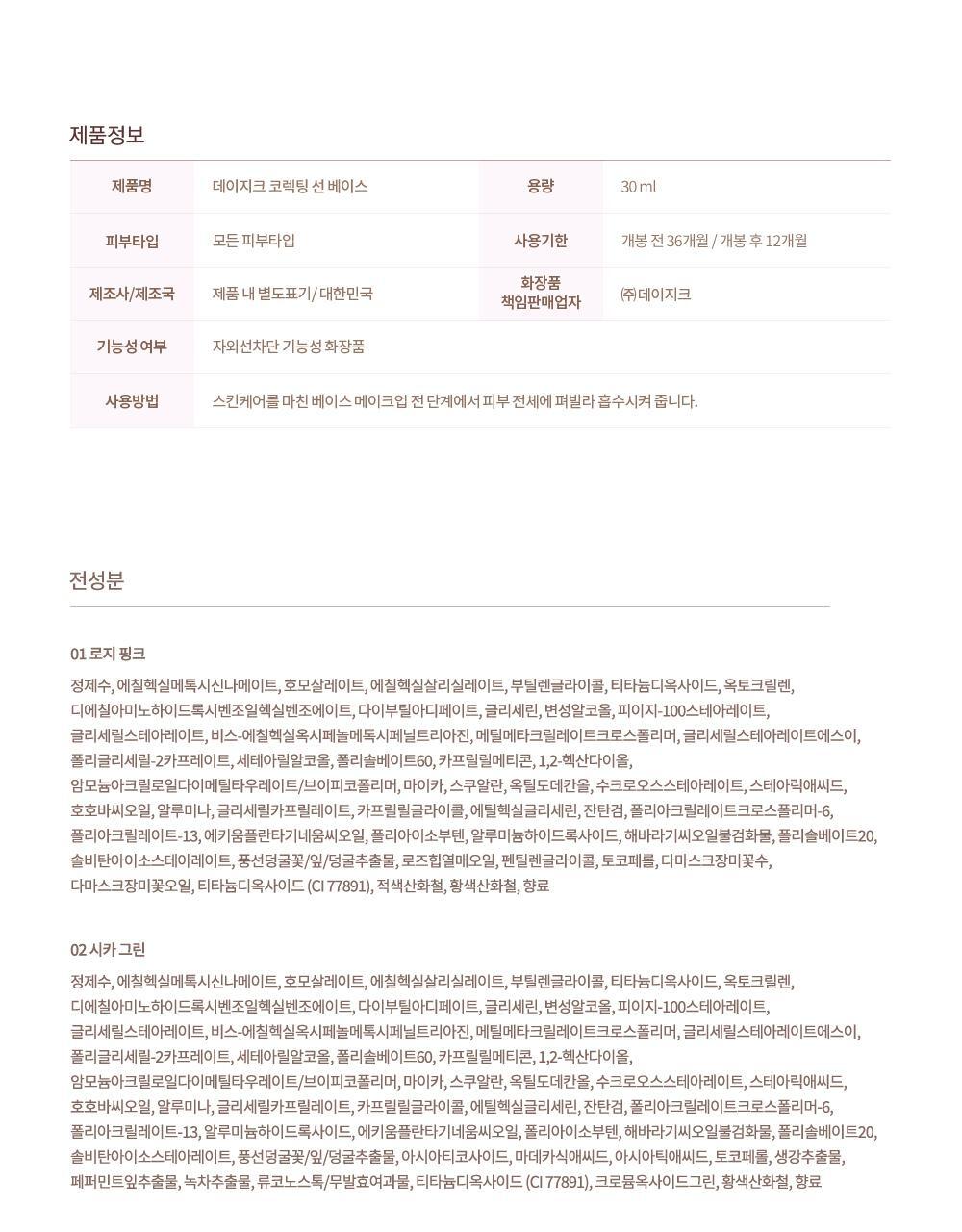 韓國 dasique Correcting Sun Base 調色校正防曬底霜SPF 50+ PA+++ - (提亮/去黃/去紅/黑眼圈)4色調選擇