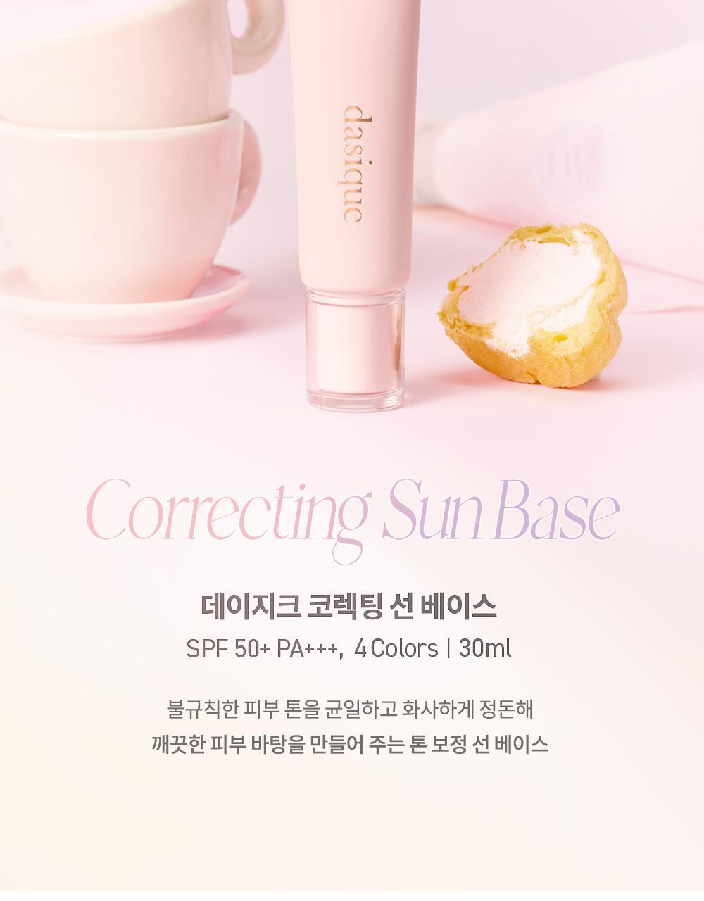 韓國 dasique Correcting Sun Base 調色校正防曬底霜SPF 50+ PA+++ - (提亮/去黃/去紅/黑眼圈)4色調選擇