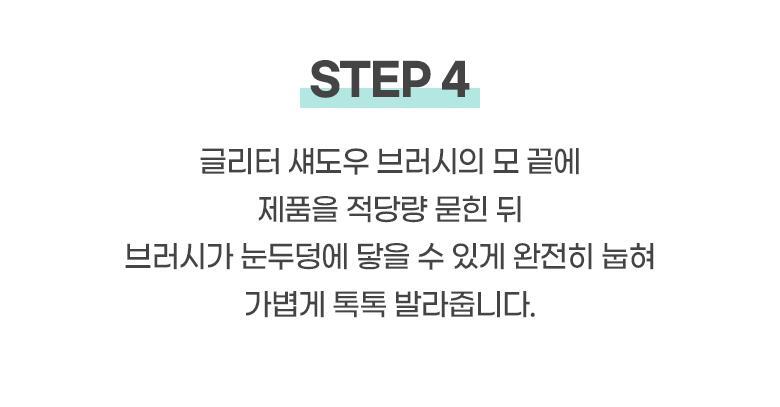 乾閃濕閃都用得~韓國FilliMilli Point Glitter Brush Duo 重點亮片眼影掃(Shimmer + Glitter Brush) 一套2支裝