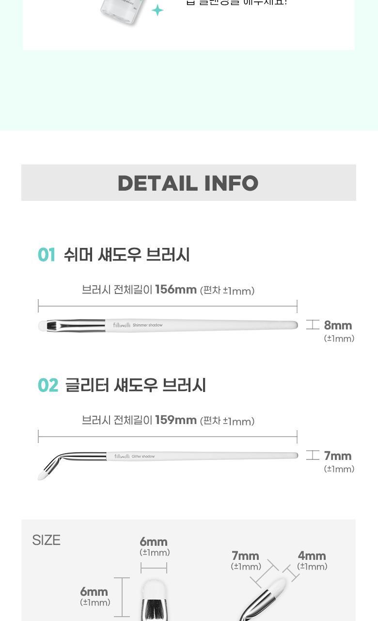 乾閃濕閃都用得~韓國FilliMilli Point Glitter Brush Duo 重點亮片眼影掃(Shimmer + Glitter Brush) 一套2支裝