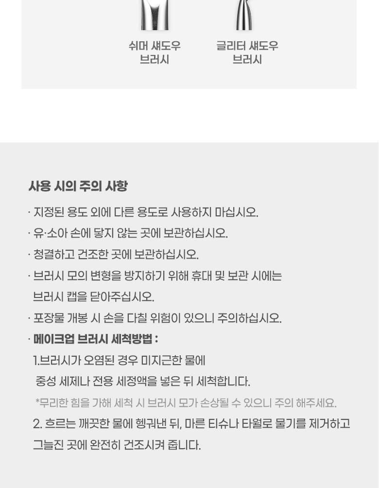 乾閃濕閃都用得~韓國FilliMilli Point Glitter Brush Duo 重點亮片眼影掃(Shimmer + Glitter Brush) 一套2支裝