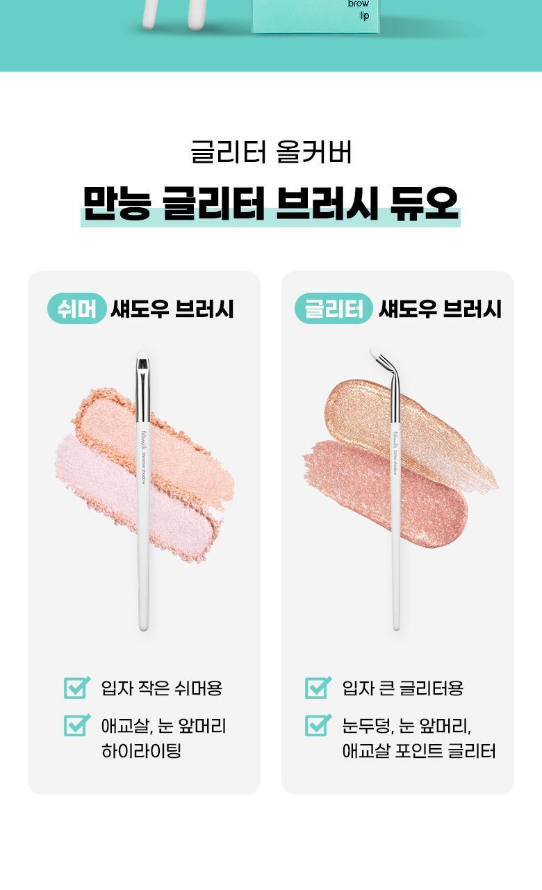 乾閃濕閃都用得~韓國FilliMilli Point Glitter Brush Duo 重點亮片眼影掃(Shimmer + Glitter Brush) 一套2支裝