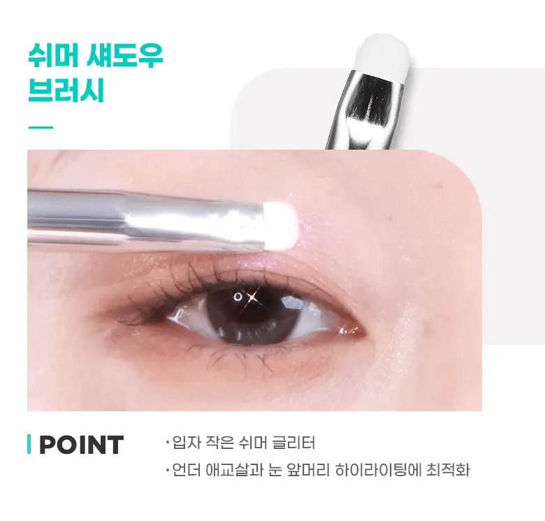 乾閃濕閃都用得~韓國FilliMilli Point Glitter Brush Duo 重點亮片眼影掃(Shimmer + Glitter Brush) 一套2支裝